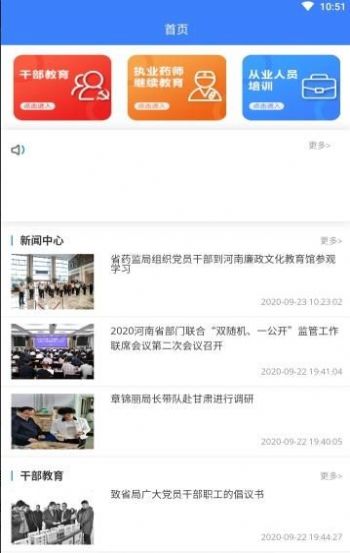 河南药监教育app图0