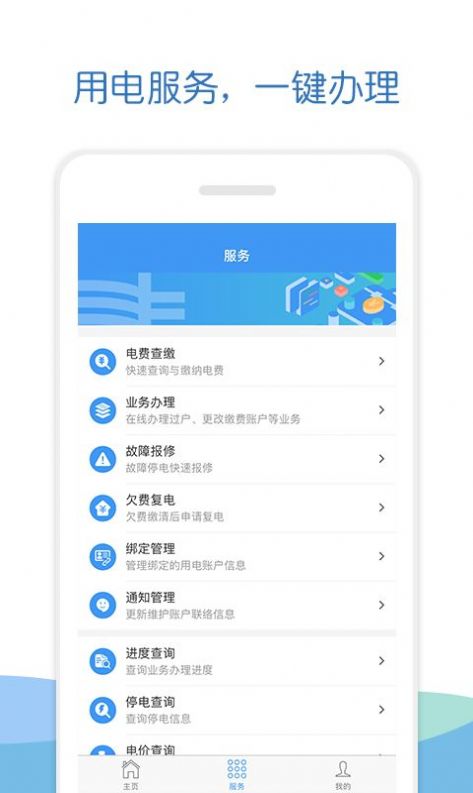 南网elink手机版图1