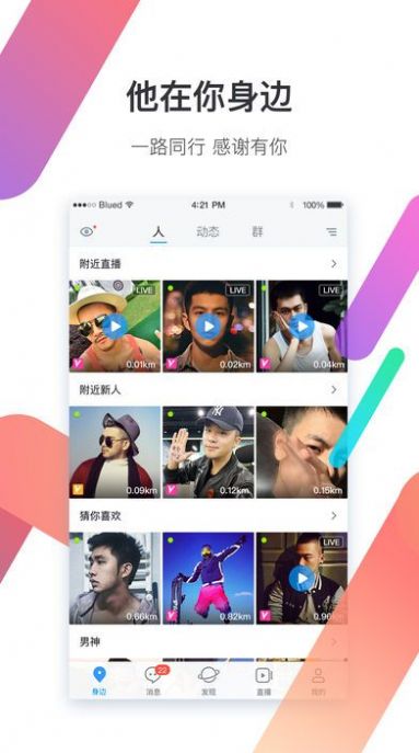 Blued下载2024图0