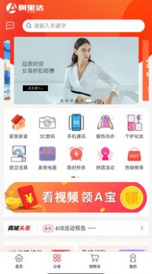 阿里达新零售app图0