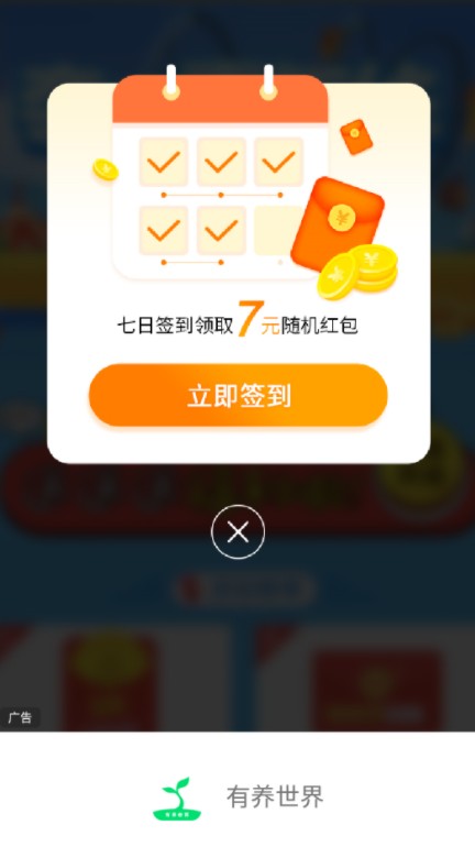 有养世界app图1