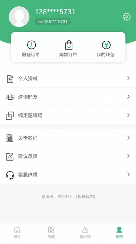 闲时到家app图0