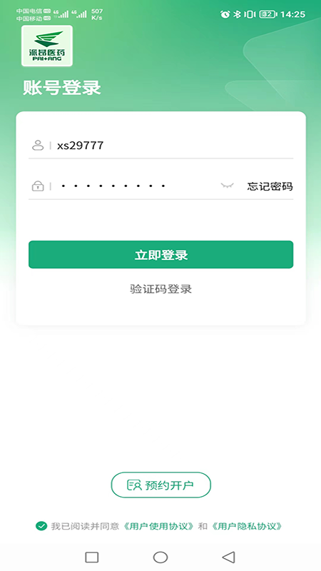 派昂电商app手机版图片1