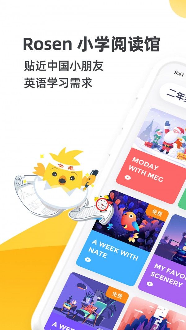 Rosen小学阅读馆app图0