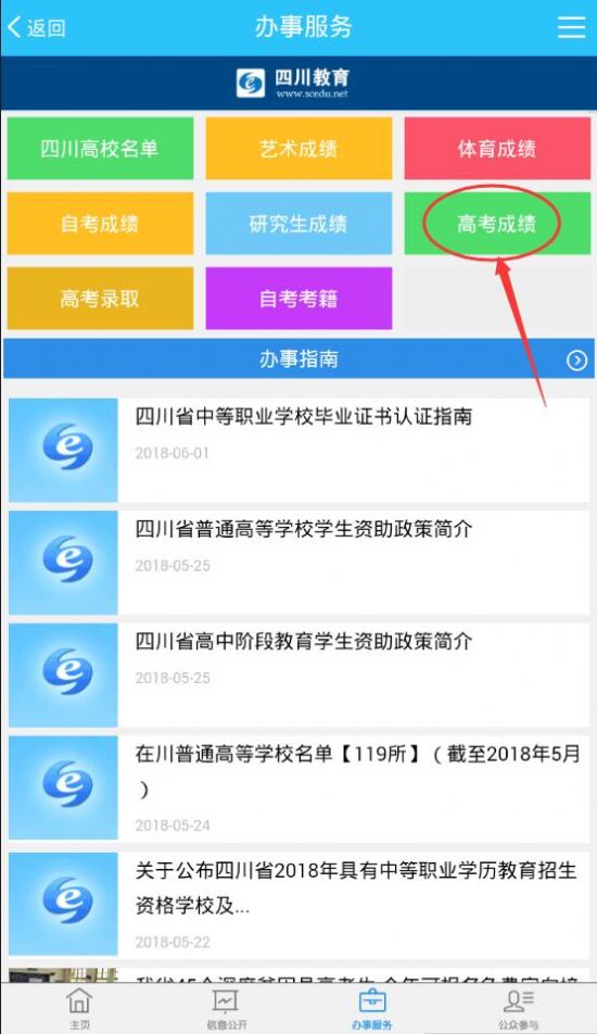 2022四川教育发布app图1