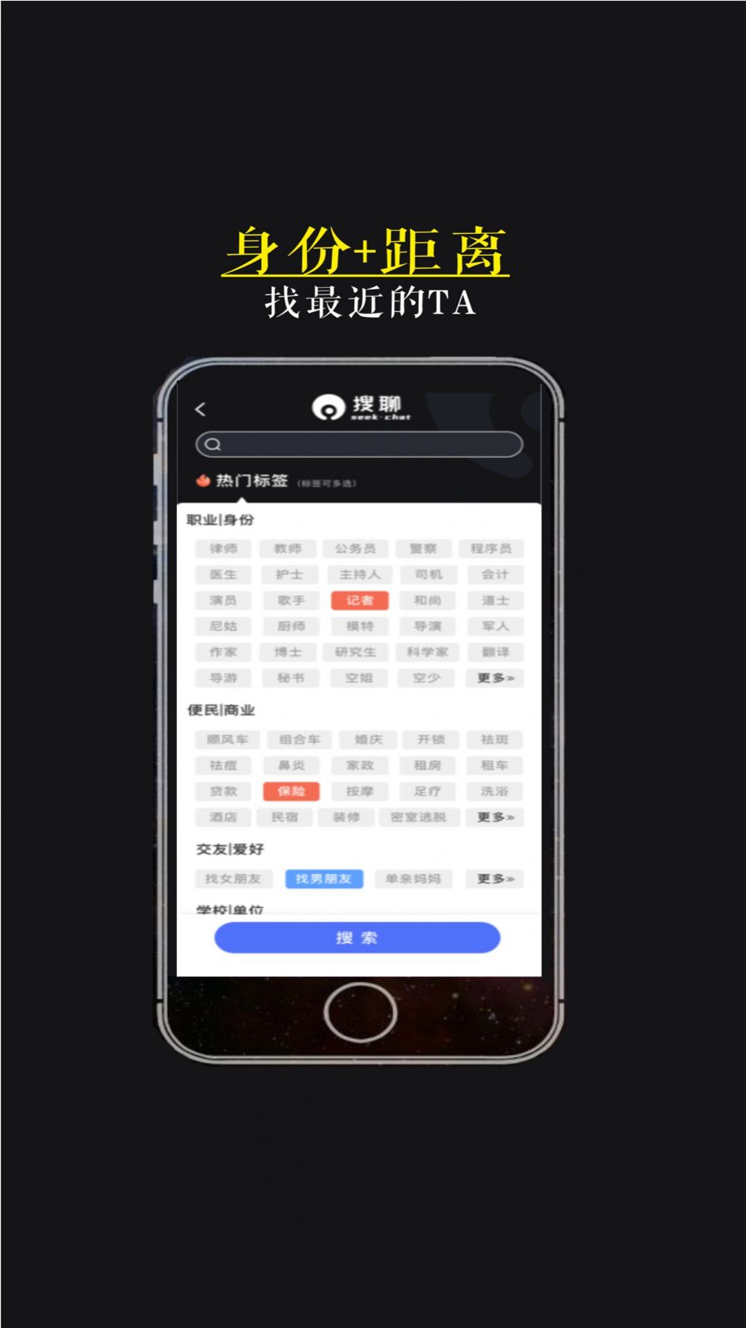 搜聊app图2