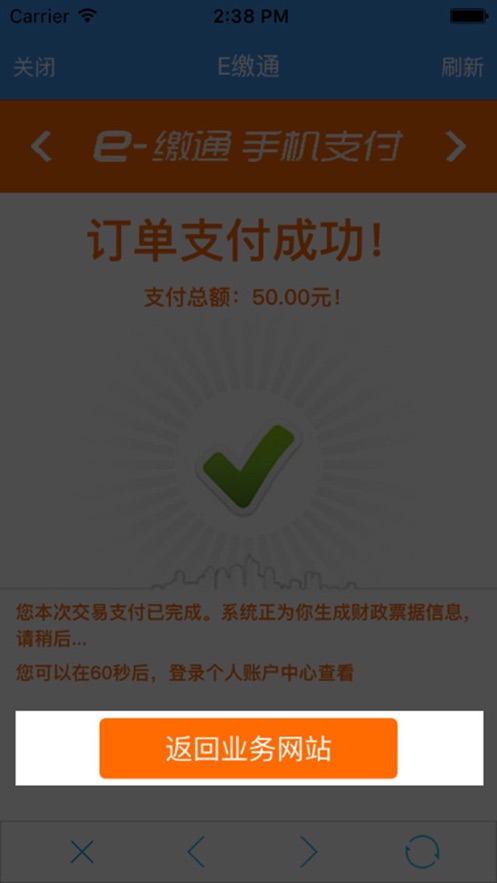 福建交通罚没app下载官方图2