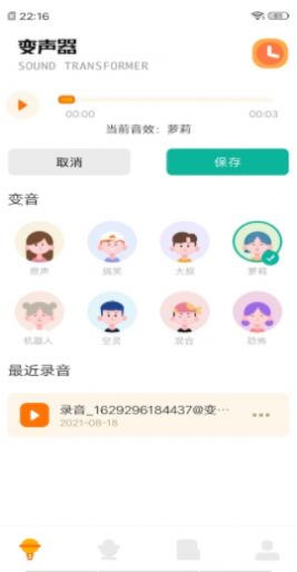 免费变声器app图2