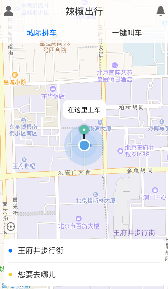 辣椒出行司机端app图片1