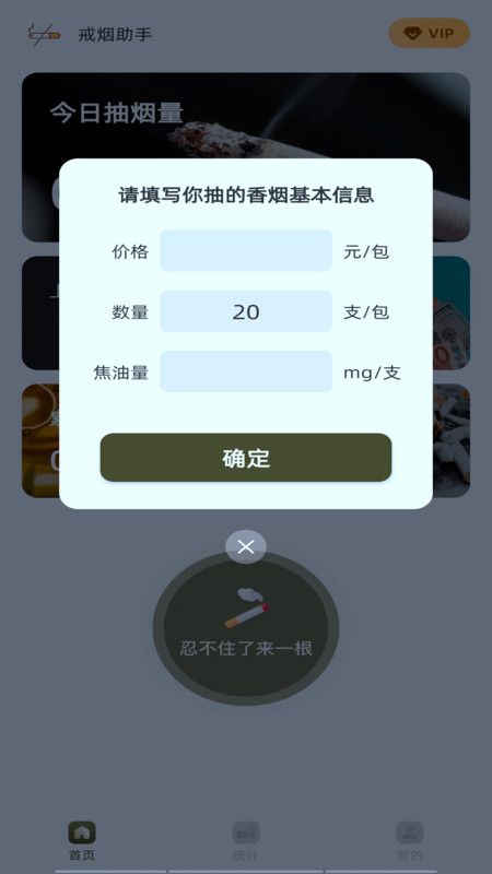 戒烟有数app手机版图片1