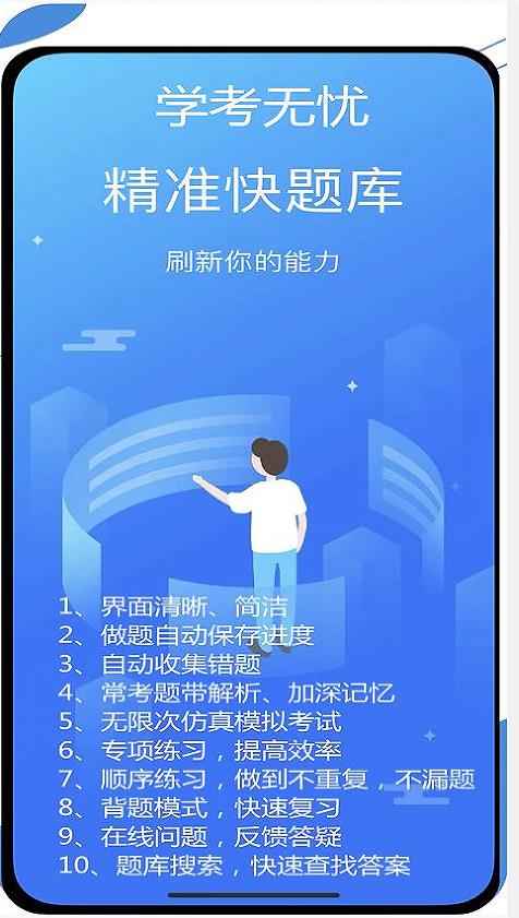 学考无忧app图1