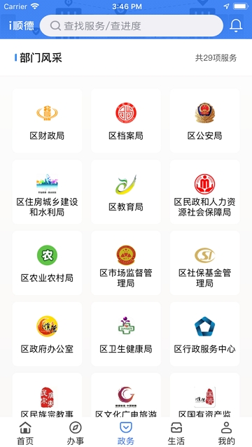 i顺德app最新版图1