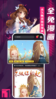 全免漫画app图1