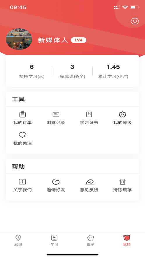 溯鸟课堂app官方版图片1