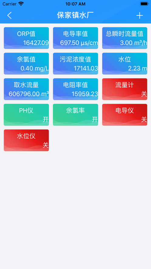 农村饮水安全管理终端app图片1