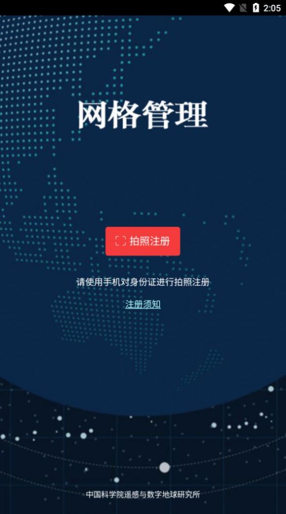 网格管理app图1