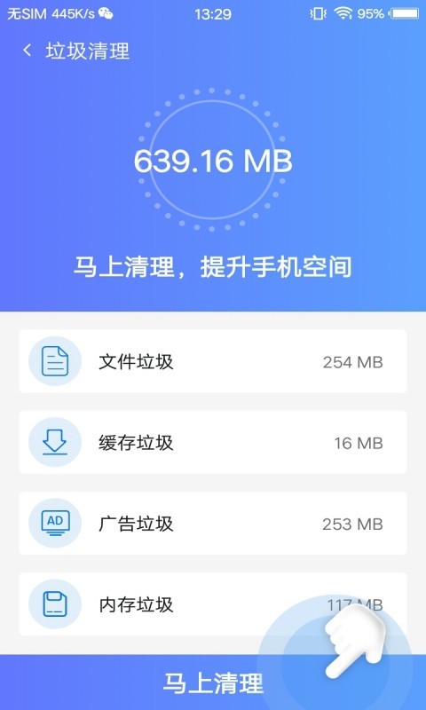 存储清理专家app官方版图片1