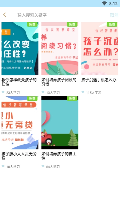 恒汉智慧课堂app图2