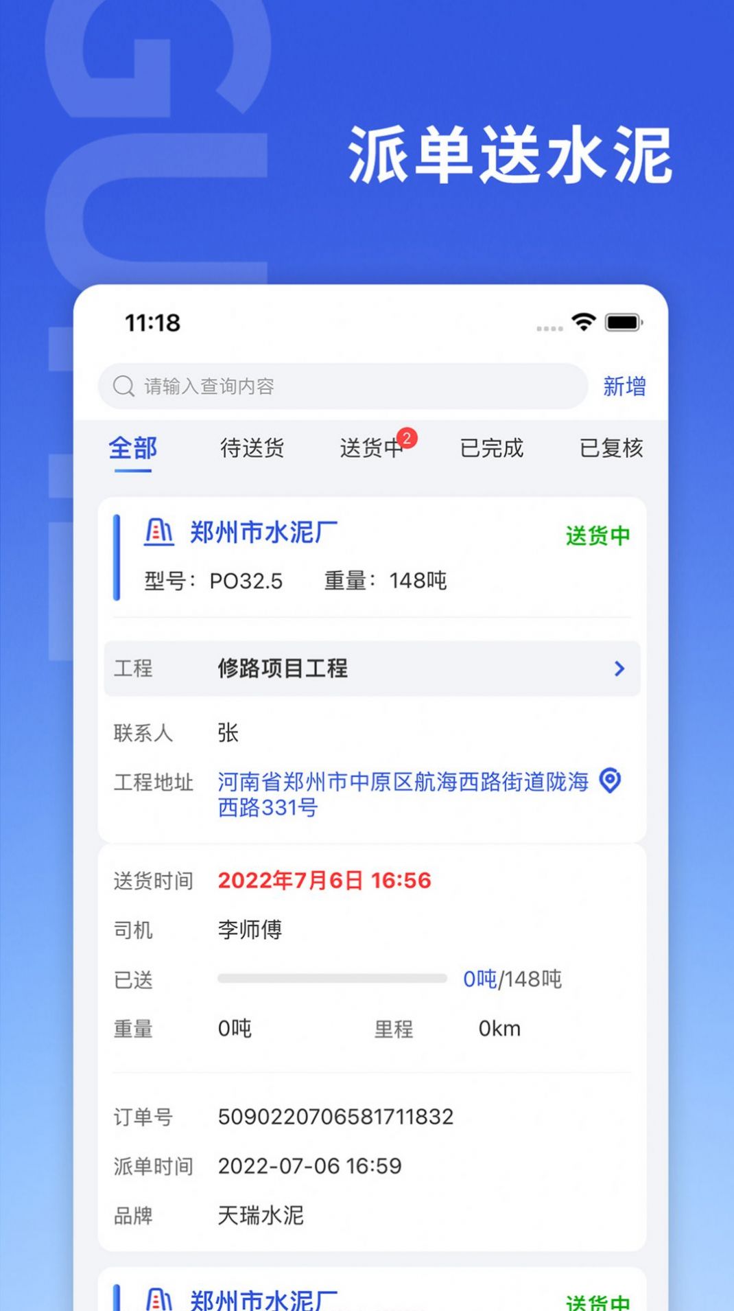 古河水泥服务端app图0