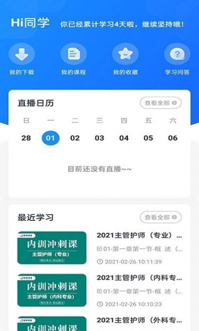 昇职学堂app图0