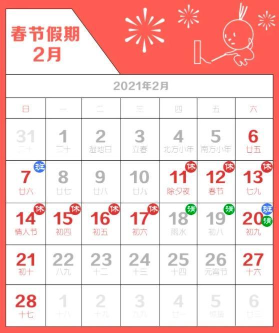 2022年春节放假安排时间表最新图片图片1