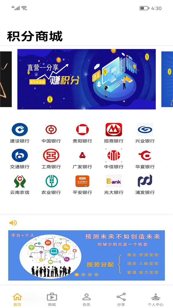 讯合积分兑换app图1