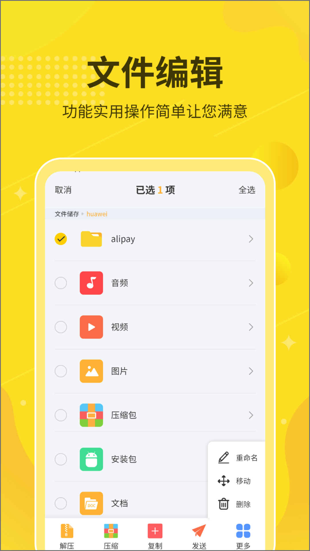 解压缩大师app图2