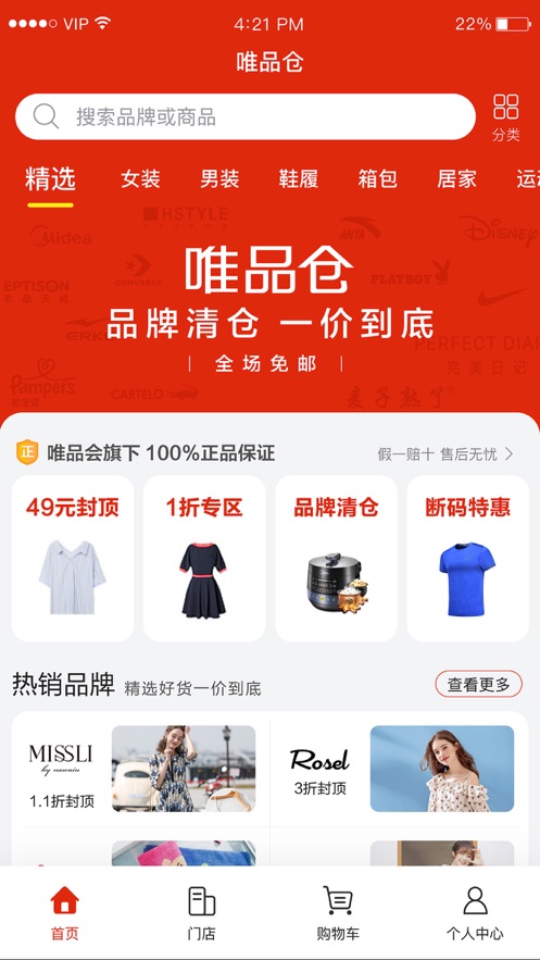 唯品仓app图1