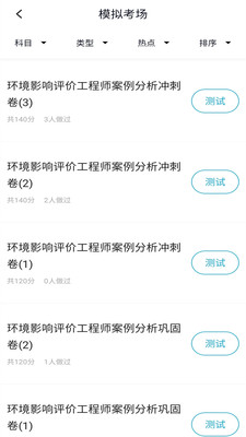 环境影响评价工程师考试app图1