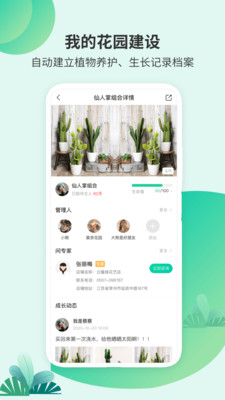 绿植助手app图0