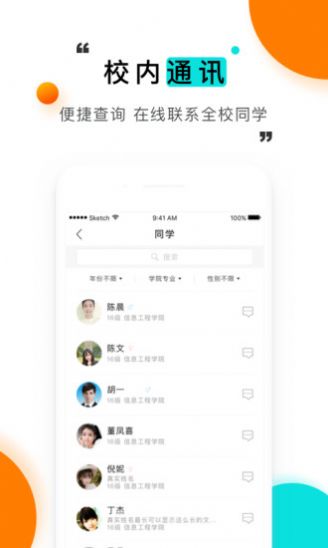 我要请假app今日校园图2