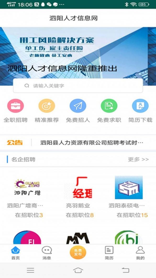 泗阳人才信息网图0