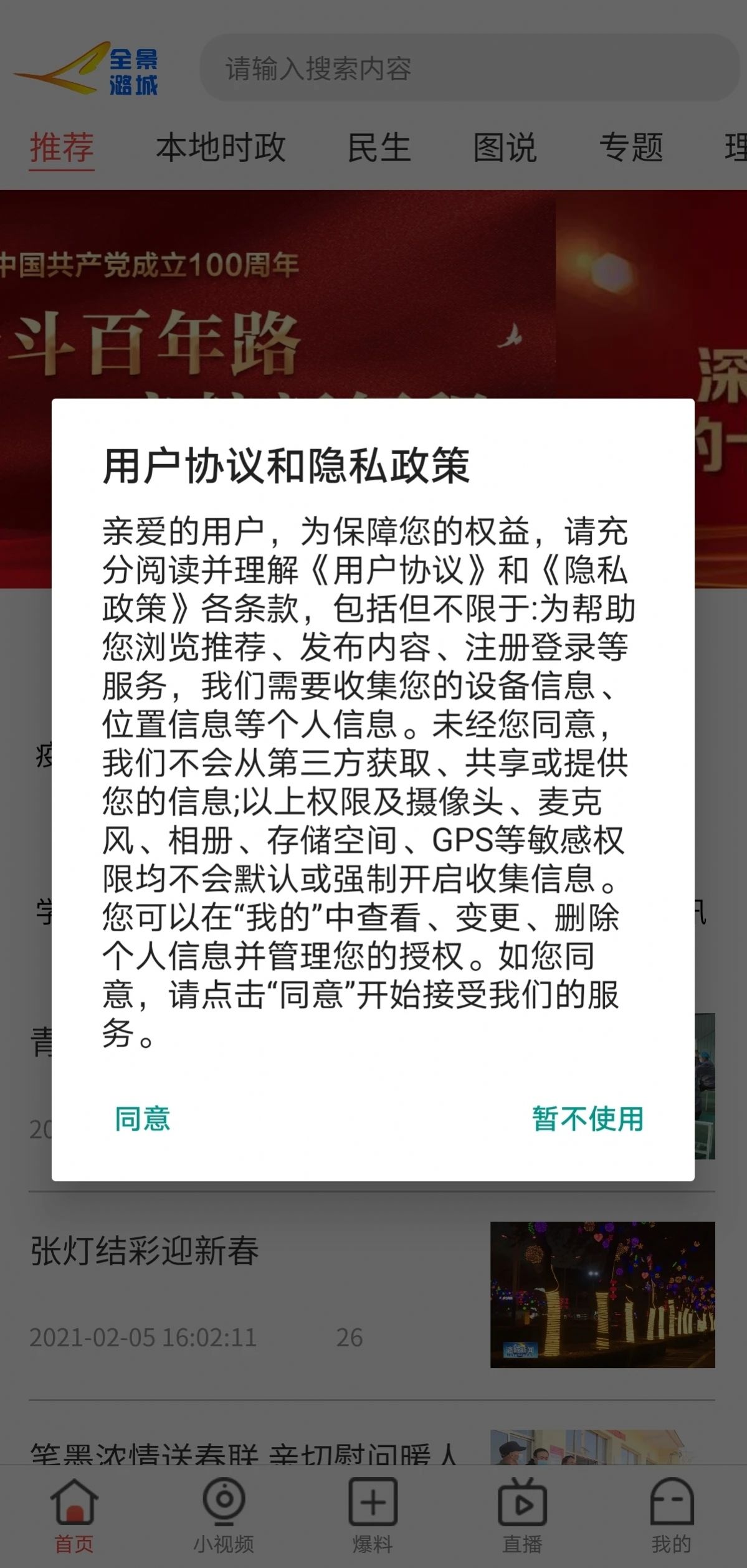 全景潞城app图1