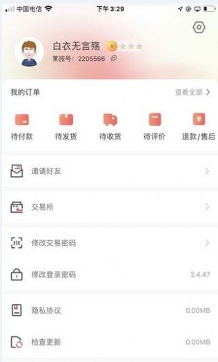 秋桔商城app图1