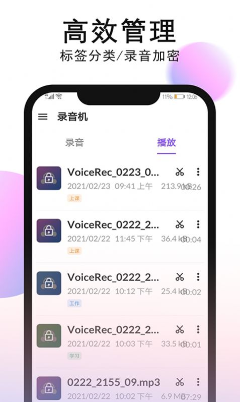 秀秀录音app图0