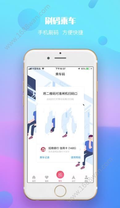 兰州轨道交通app图0