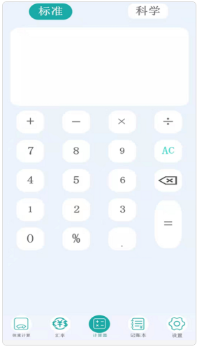 管家计算器app手机版图片1