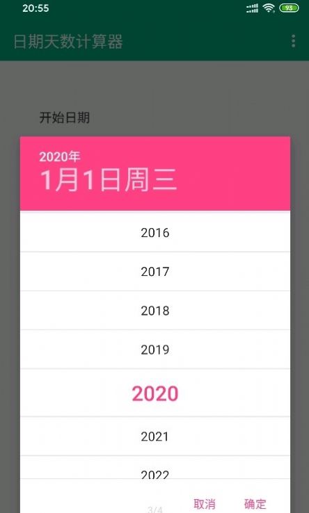 日期天数计算器app图2