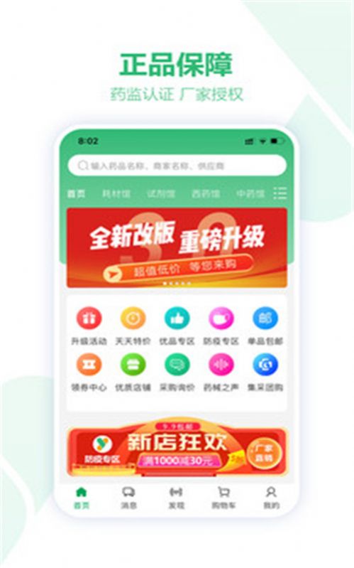 药械网商家版官方app图片1