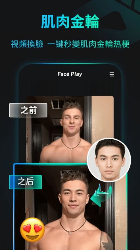 faceplay软件安卓版图1