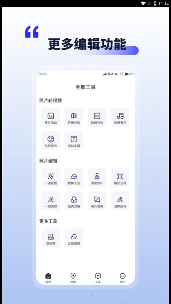 照片动起来app手机版图片1