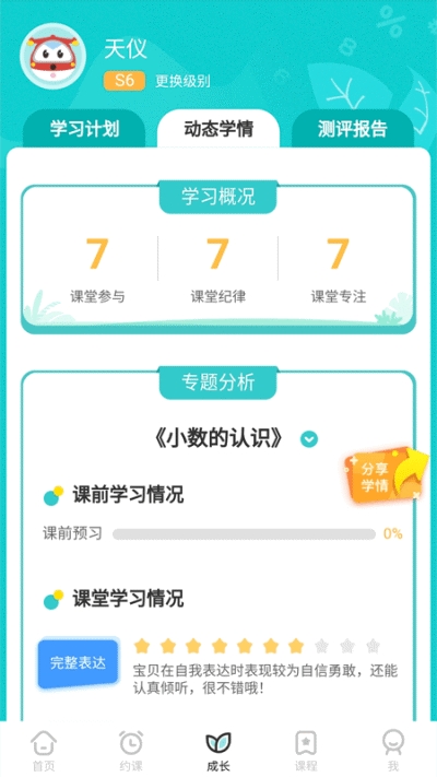 豌豆思维家长端app安卓版图2