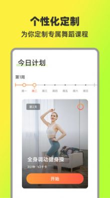 热汗舞蹈app图1