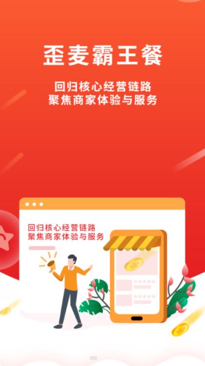 歪麦商户平台app图0