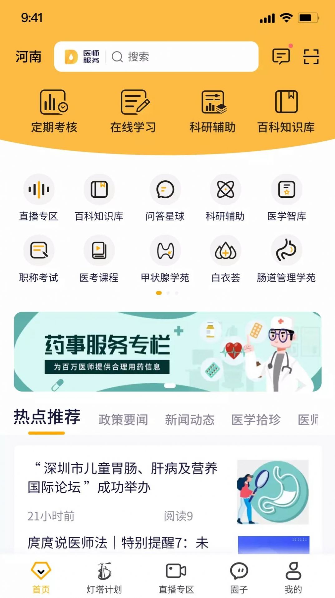 医师服务考培版app图0