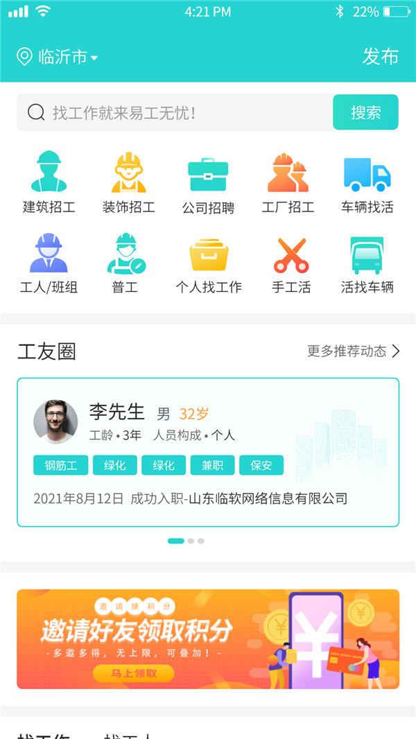 易工无忧求职招聘app官方版图片1