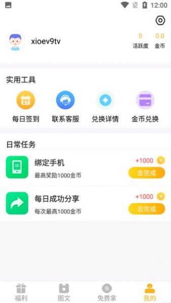 福利酱app官方版图片1