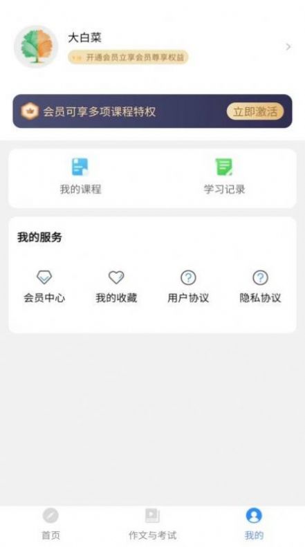 作文与考试app图2