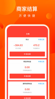 交子饭票商户端app图2