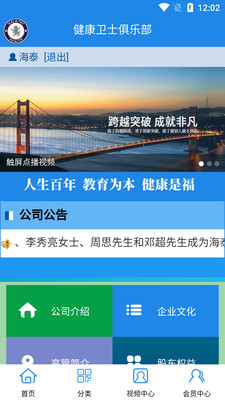 海泰健康app图1